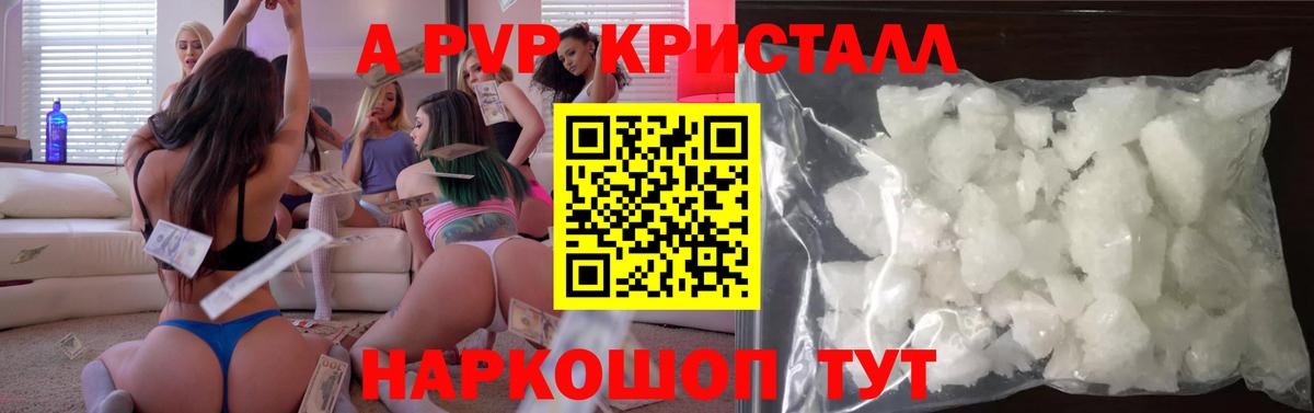 Alfa_PVP кристаллы Котлас