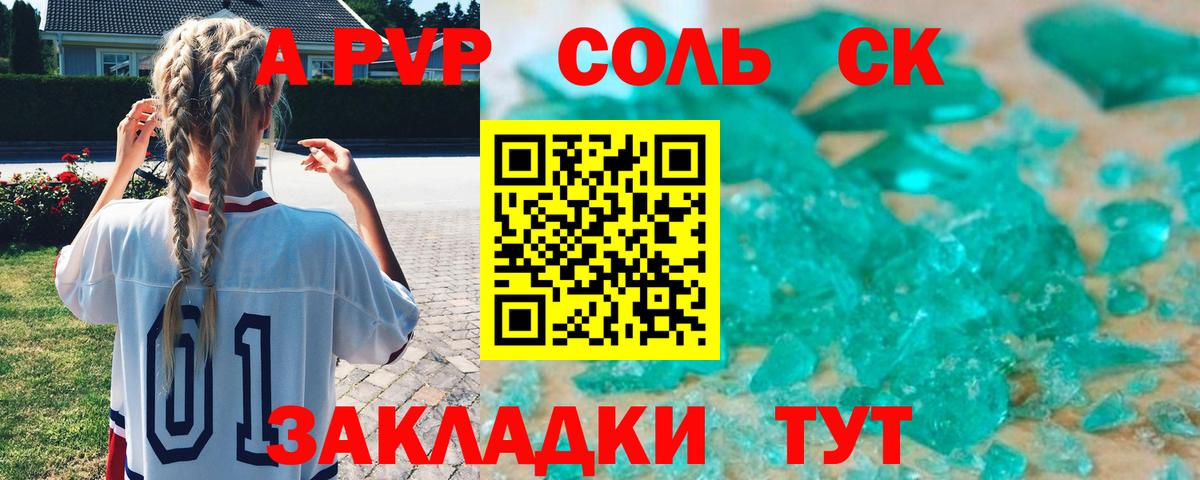 APVP кристаллы  дарнет шоп  A PVP  Котлас  A PVP Соль  Вход с VPN 