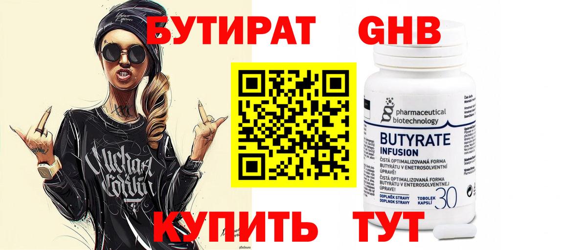Бутират бутандиол Котлас