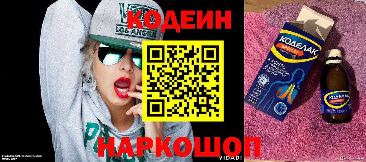 Кодеин Purple Drank  Вход с VPN  Котлас 