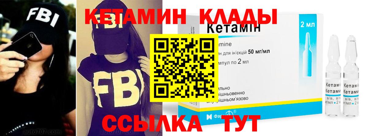 КЕТАМИН VHQ Котлас