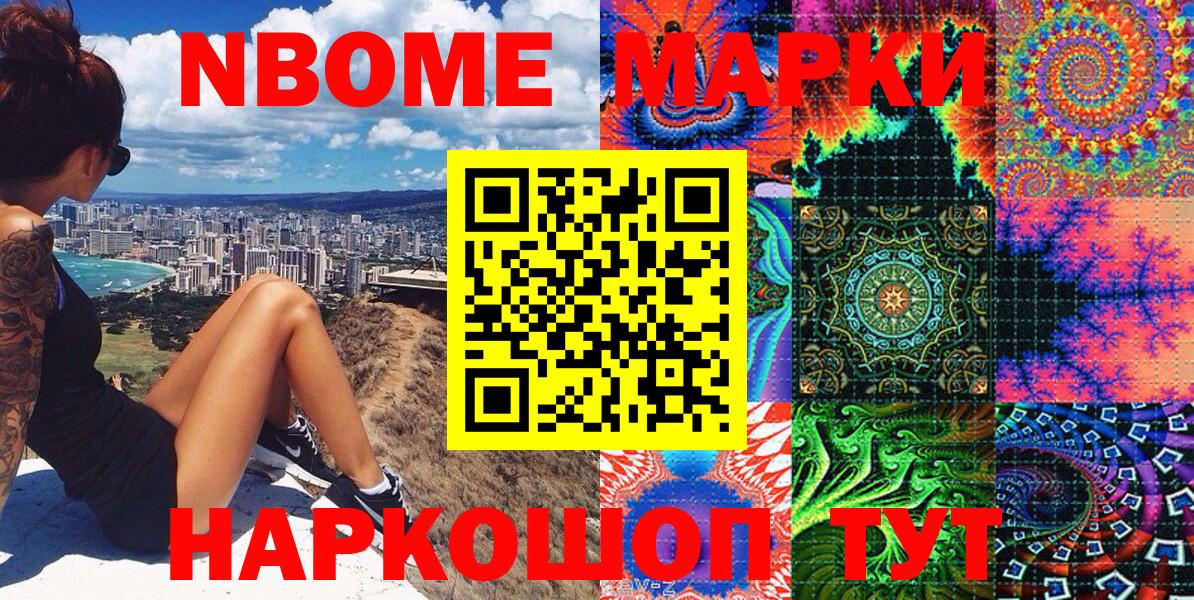 Марки N-bome 1,8мг Котлас